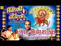 Jai Adhyashakti Arti Gujarati Full || Arti ||Arti Vandana ||Suresh Wadkar || Mahesh Naresh Kanodia