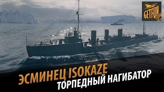 Эсминец Isokaze. Торпедный нагибатор. Обзор корабля[World of Warships 0.4.0]