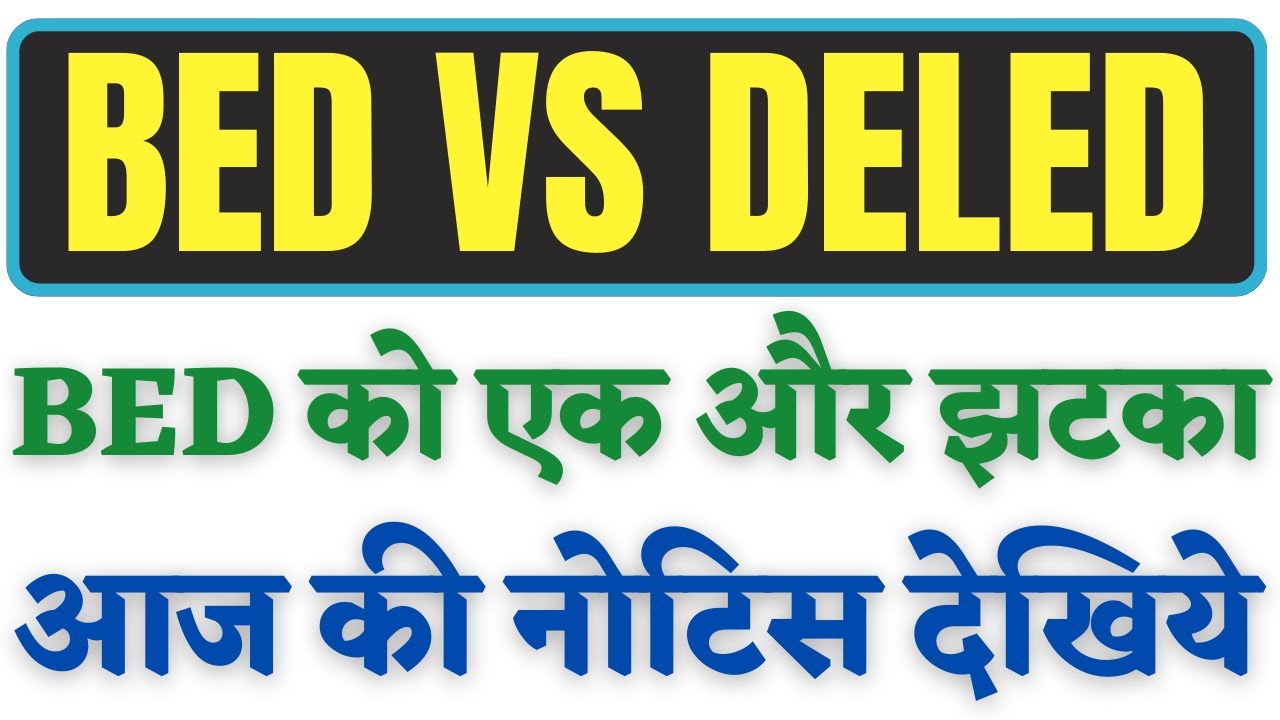 BED VS BTC BED OUT FROM WEST BENGAL PRIMARY TET 2023 बीएड को फिर से