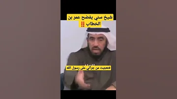 السويدان كان عمر بن الخطاب يؤذي النبي صل الله عليه وآله لايفعل هذا الا منافق 2022 