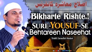 Surah Yousuf: Home Rehabilitation & Social Reform | Sheikh Sanaullah Madani | Mercy TV screenshot 5