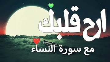 سورة النساء معاذ صيام كامله بصوت جميل ارح قلبك 😴