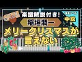 【楽譜あり!中級ピアノソロ】メリークリスマスが言えない/稲垣潤一/piano