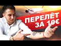 Как путешествовать дёшево? (+список сайтов) 12+