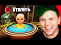 Утопить ЛЫСОГО? 🔥Ребенок в ЖЕЛТОМ 2🔥 BABY IN YELLOW вторая часть вышла