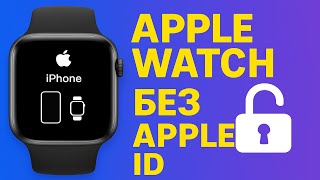картинка: Бесплатно отключаем Apple ID с Apple Watch