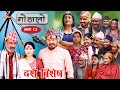 Gothalo || गोठालो || Episode 83 || Social Serial || Laxminath, Shital,Narayan Keshav || Oct 25-2023