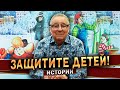 ЗАЩИТИТЕ ДЕТЕЙ! - Геннадий Хазанов (2023 г.) @gennady.hazanov