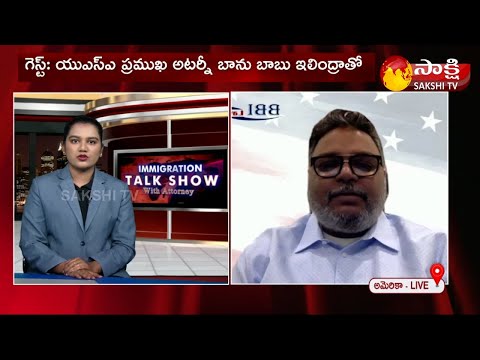 Sakshi NRI Immigration Live Show by Bhanu Babu Illindra | Interfiling of I-485 | Sakshi TV