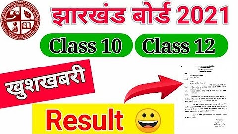 JAC Result 2021 प्रायोगिक परीक्षा। Jharkhand Board Result 2021 | JAC मैट्रिक और इंटर रिजल्ट 2021