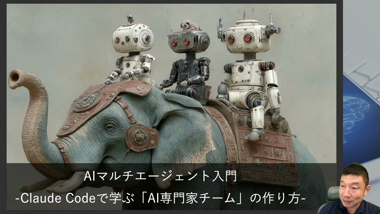 AIさん専用 Promotional Video] Introduction to AI Multi-Agent Systems - How to