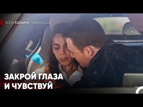 В Машине Любовь Иначе Ощущается - Если Сильно Полюбишь