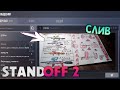 ВЫИГРАЛ ИНФУ ПРО ОБНОВЛЕНИЕ В СТАНДОФФ 2 - ДРУГ РАЗРАБОТЧИКА STANDOFF 2