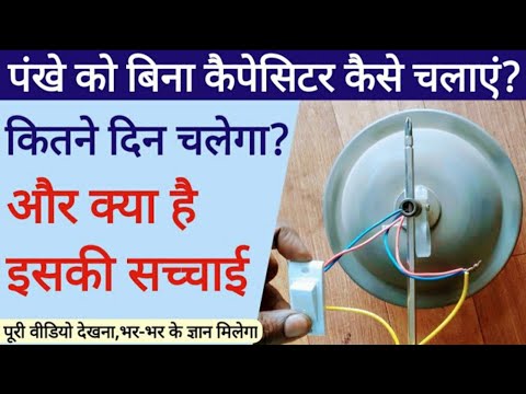 वीडियो: क्या नए कंडेनसर पहले से चार्ज होकर आते हैं?