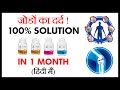 Joints pain 100 solution  vestige products for joints pain    