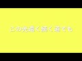 GReeeeN 始まりの唄 歌詞付き