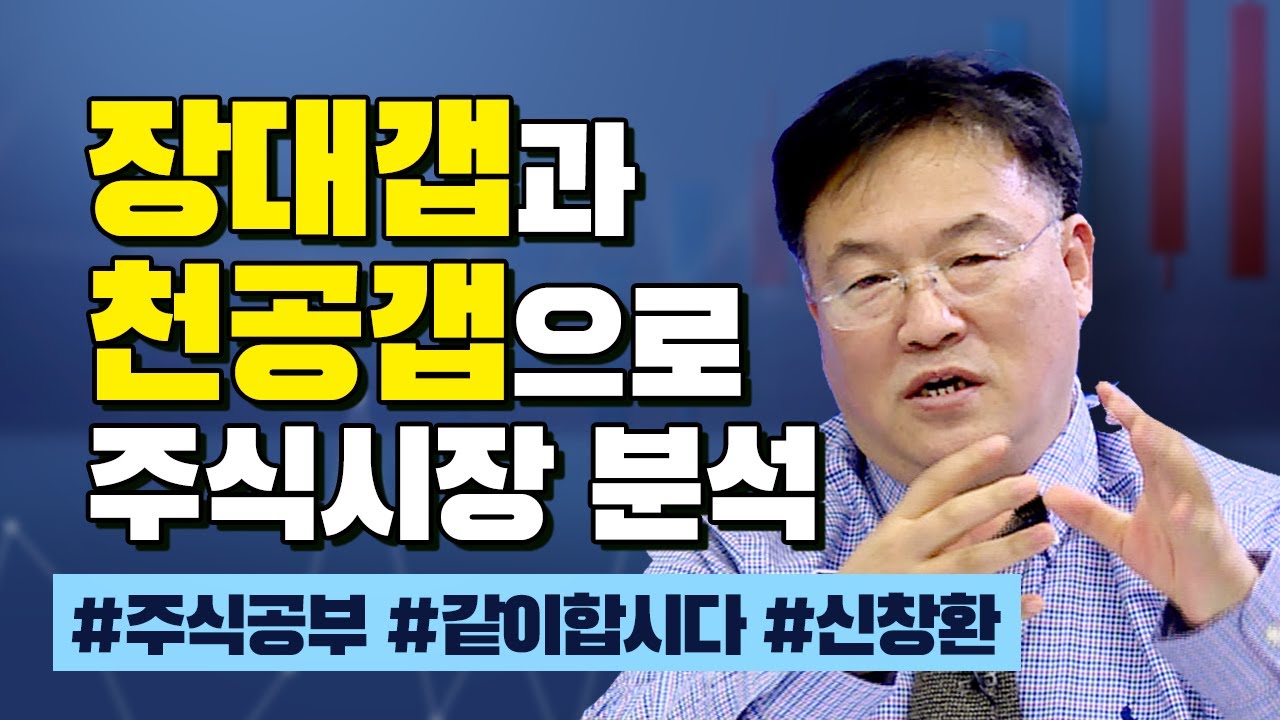⁣장대갭과 천공갭으로 주식시장 분석 (주식투자/21.01.12)