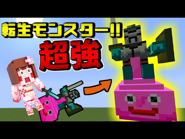 【マイクラ】転生モンスター出現！強さが尋常じゃないｗep24【ドラクエMod】