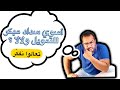 أسدد قرضي مبكر ولا أبقى على ماأنا عليه