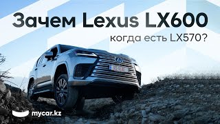 Зачем Lexus LX600 когда есть LX570?