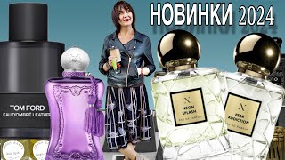 видео: 🔥ОБЗОР НОВИНОК 2024 Les Soeurs de Noe / Parfums de Marly / Tom Ford#парфюмерия #новинки2024 #ароматы картинка: 🔥ОБЗОР НОВИНОК 2024 Les Soeurs de Noe / Parfums de Marly / Tom Ford#парфюмерия #новинки2024 #ароматы