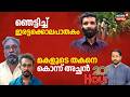 20TH HOUR  | ഞെട്ടിച്ച് ഇരട്ടക്കൊലപാതകം |  Idukki Double Murder Case | Nedumkandam Crime News