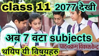 new syllabus of class 11 in nepal 2078 | class 11 new course in nepal