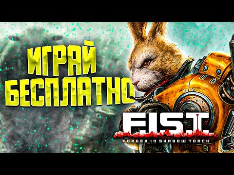 F.I.S.T.: Forged in Shadow Torch (видео)