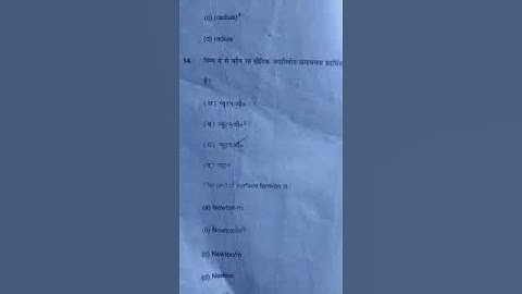 B.SC FIRST YEAR PHYSICS MECHANICS PAPER 2022 BY SRI DEV SUMAN UNIVERSITY