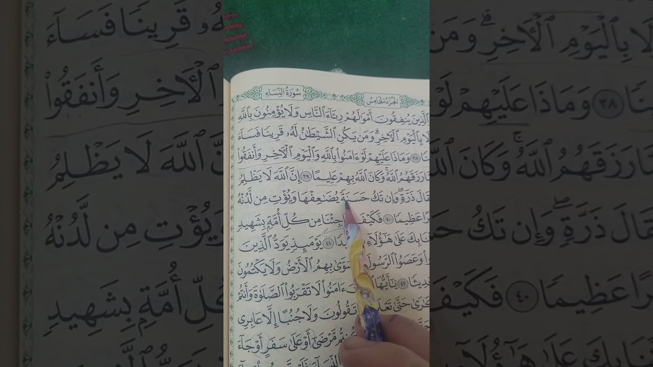 روابط سورة النساء صفحة(٨٥)