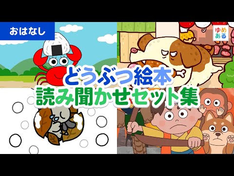 【送料無料】★まとめて 大量４１冊★ 3歳~小学校初級向け絵本セット 読み聞かせ 楽天市場】頭やわらかセット絵本 セット 絵本セット 幼児向け