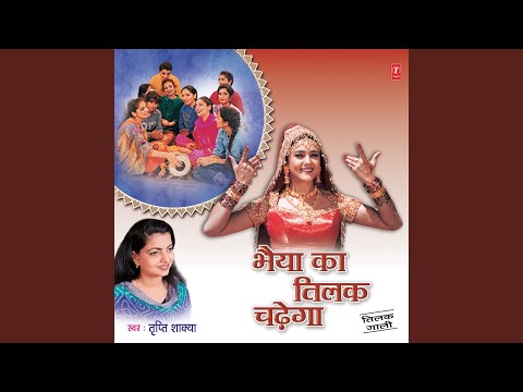 Bhaiya Ka Tilak Chadega