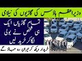 Who purchased the cars from prime minister cars auction  the urdu teacher