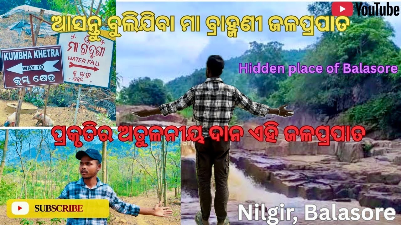 ପ୍ରକୃତିର କୋଳରେ ଦିନଟିଏ: ମା' ବ୍ରାହ୍ମଣୀ ଜଳପ୍ରପାତର ମନୋରମ ଦୃଶ୍ୟ।Captivating views of Maa Brahmani Waterfa