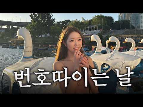 한강에서 번호 따이는 날 thumbnail