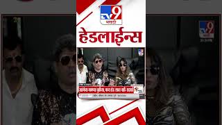 Tv9 Marathi News Top Headline Today | 29 August 2026 | 4 Minute 24 Headline Maharashtra