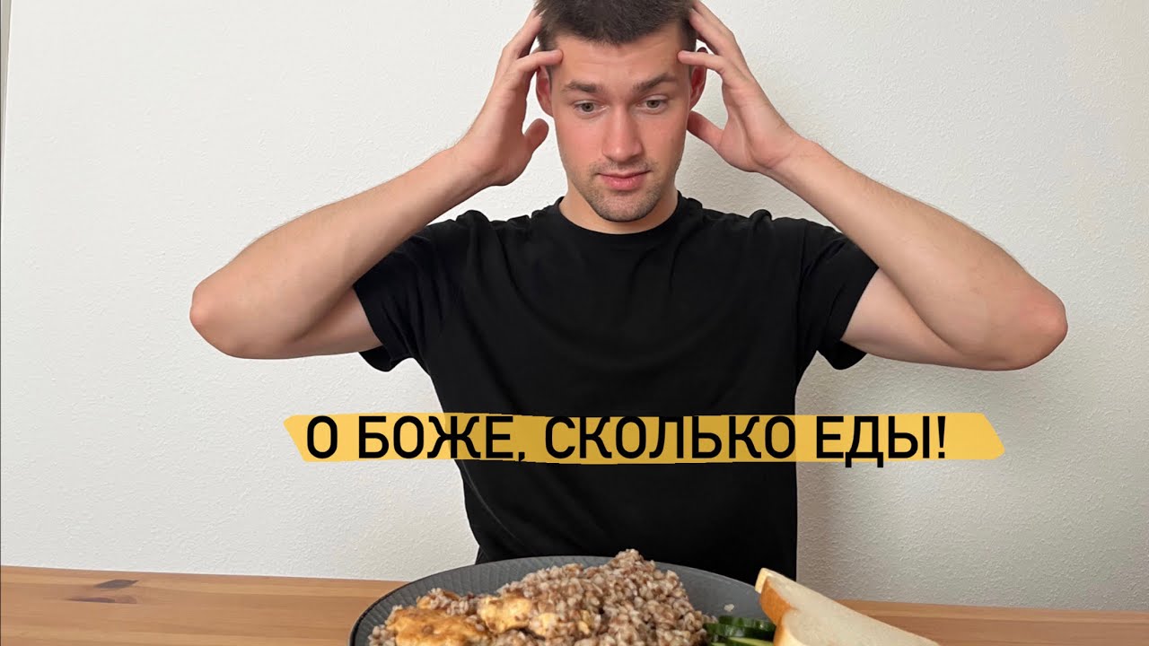 Мой Дневной Рацион | Рацион 76-килограммового Спортсмена - YouTube