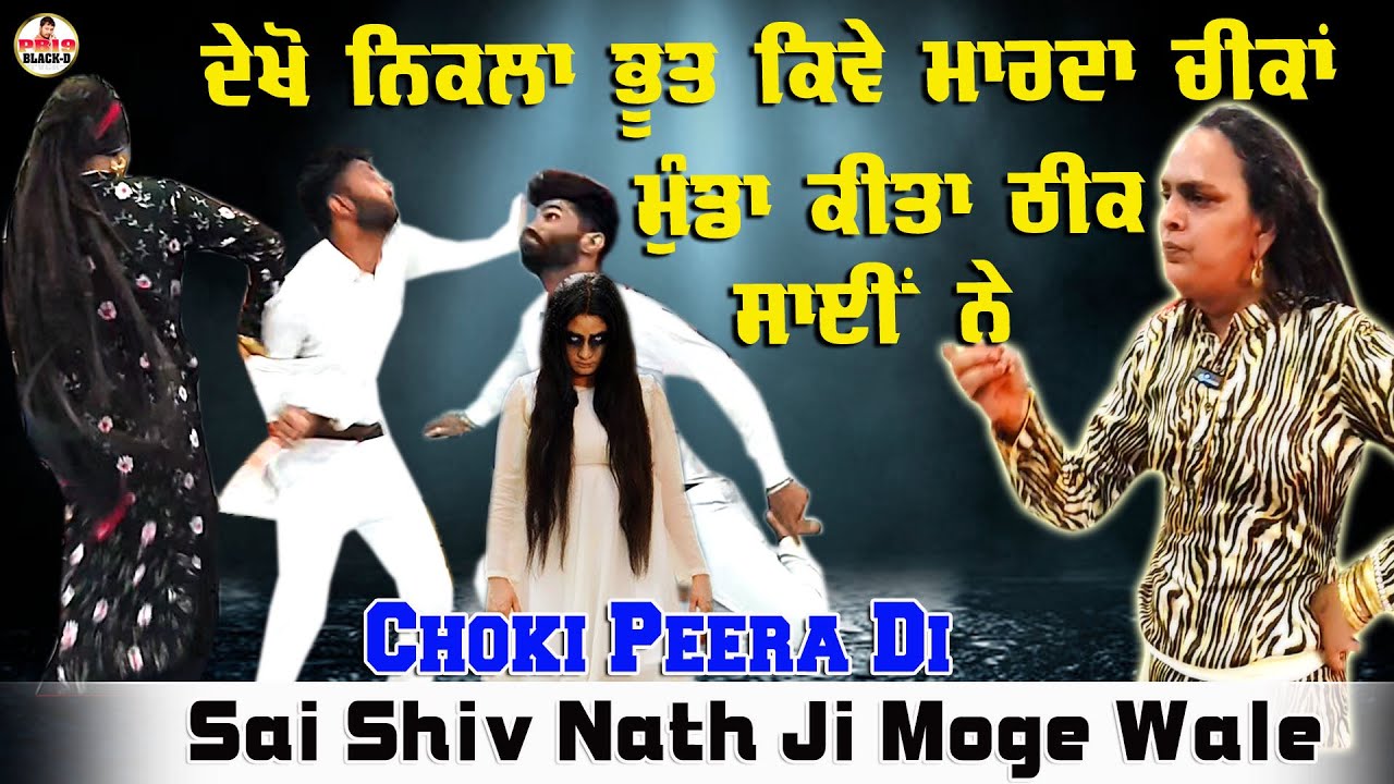 Sai Shiv Nath Ji Moga | Sai Shivam Nath ji Moge Wale | Choki Peera Di | Diwan Peera Da Live 2025