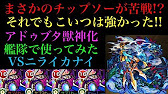 リクエスト アドゥブタ獣神化艦隊でニライカナイに行ってみた Youtube