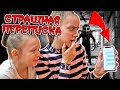 НАМ СТРАШНО! Кто за Нами СЛЕДИТ - Пытаемся с Ним Связаться. Плохая  Идея!