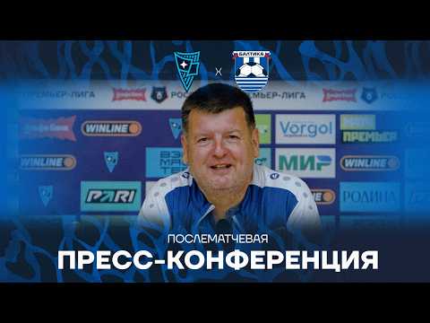 #RodinaBaltika — POST-MATCH PRESS CONFERENCE