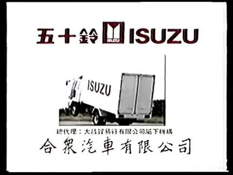 五十鈴 廣告 