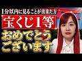 最後のチャンスかもしれません！絶対に見逃さないで下さい!来ます！これは1等当選過去3回していた人が毎日見ていた動画です！