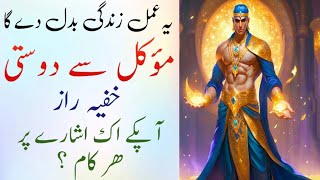 Mokal Ki Hazri Ka Amal Mokil Se Dosti Ka Asan Amal Mokal Ka Amal Rohanidunya For9