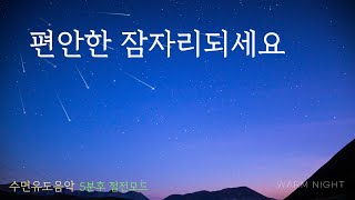 [수면유도음악]🌙 바로 잠들수 있는 편안한 수면음악, 잠잘오는 음악, 잠잘때 듣기 좋은 음악, 잠잘때 듣는음악, 편하게 잠드는 수면음악, 잠잘때 듣는 음악 1시간