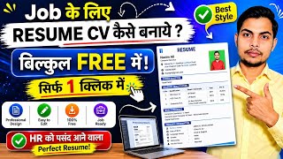 Job के लिए Professional Resume CV कैसे बनाये | बिल्कुल FREE में | 1 Click Resume Maker. 
