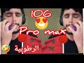 🤣ميمز مروكي🇲🇦 106 برو ماكس مراركة خرجو عن سيطرة🤣