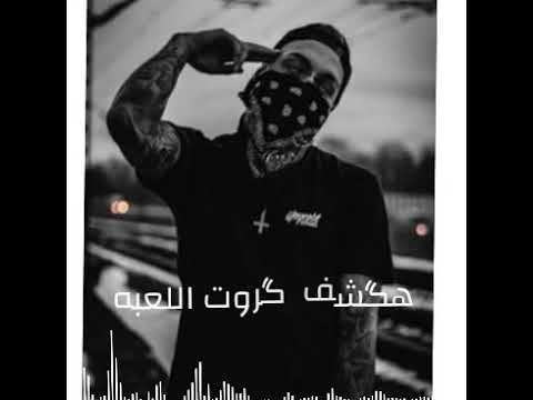 حالات واتس حمو طيخاا لسه منزلش كوكب يفضي طريق لسه منزلش 2021اسمع