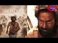 The goat life aadujeevitham movie reviewpritvi rajkumaraccharam tv