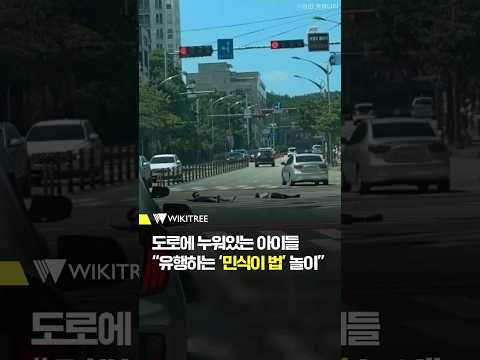운전하는 <strong>차량</strong> 앞에 갑자기 뛰어드는 <strong>아이들</strong> #shorts